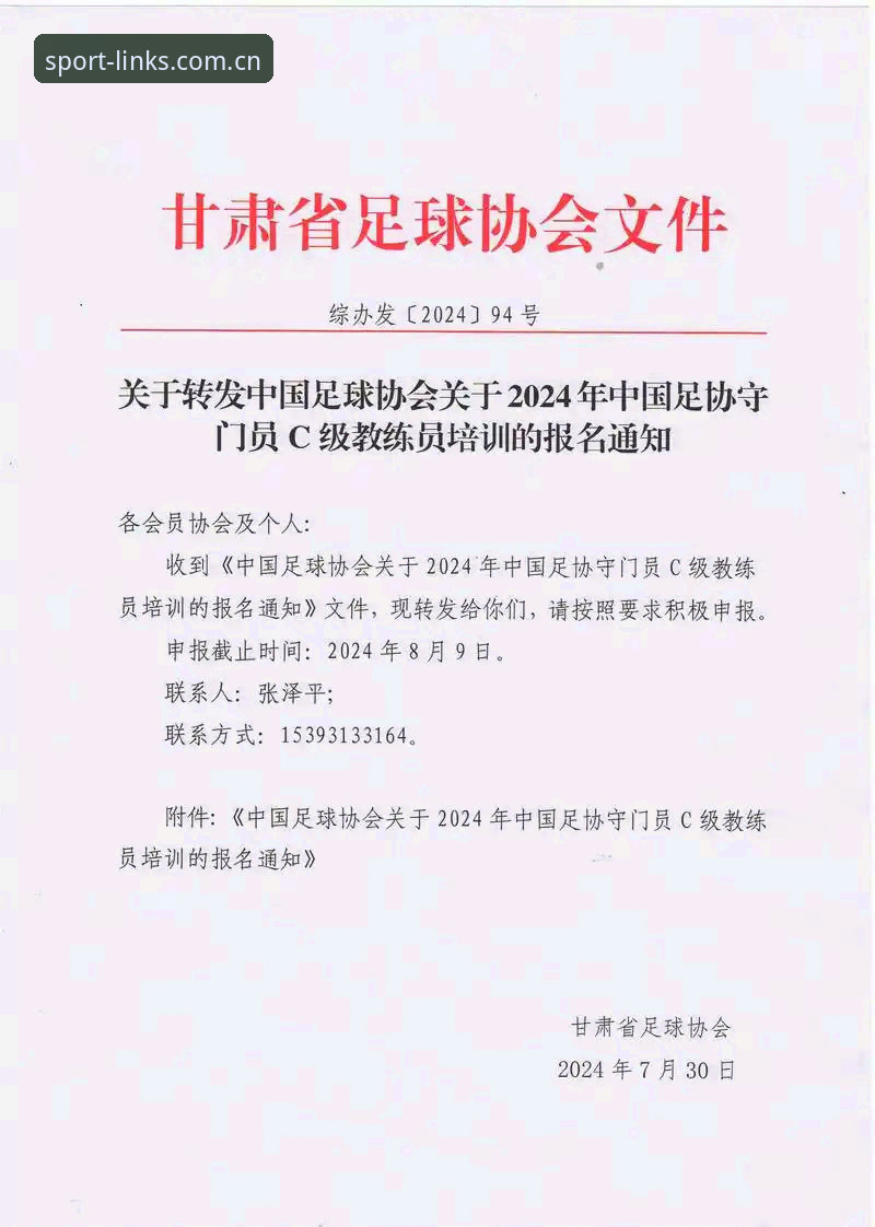 完美体育2025赛事2026最新版本 中国足协禁足令 vs 行业净化:第三批名单背后的足球生态重塑之路