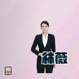 林薇